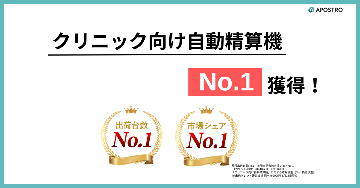 【出荷台数・市場シェアNo.1獲得】クリニック向け自動精算機　～株式会社GENOVAと共同で発表～ 写真