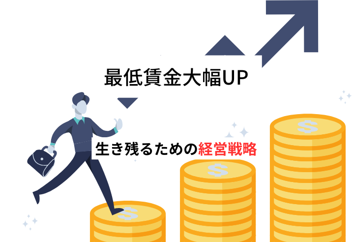 最低賃金の大幅アップでクリニックはどう変わる？生き残るための経営戦略 写真