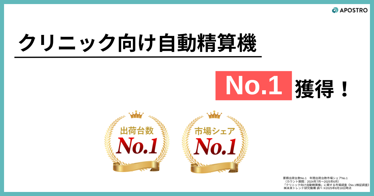 【出荷台数・市場シェアNo.1獲得】クリニック向け自動精算機　～株式会社GENOVAと共同で発表～ 写真