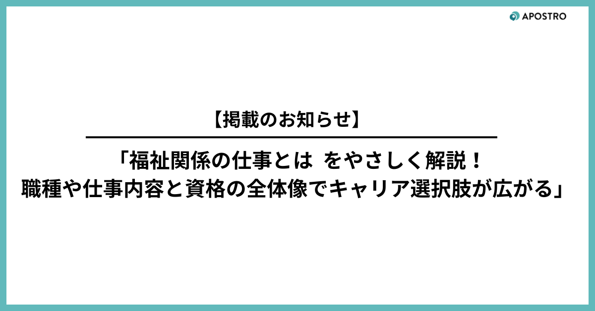 APOSTROが「ぬくもり便」にて紹介されました 写真