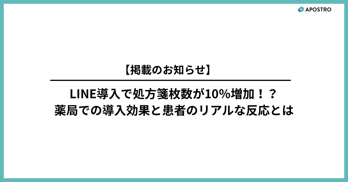 APOSTROが「メディリンクス」にて紹介されました 写真